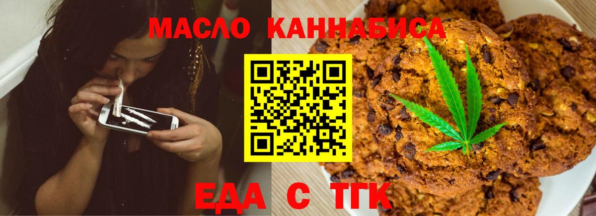 Еда ТГК конопля  Вход с VPN  Усть-Джегута 
