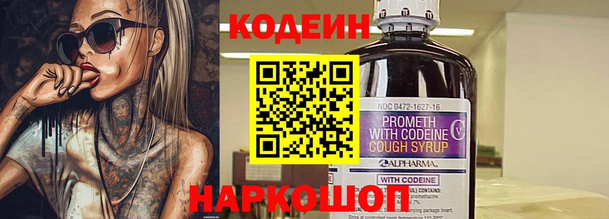 Кодеиновый сироп Lean Purple Drank  Кодеин Purple Drank  Усть-Джегута  Вход с VPN 
