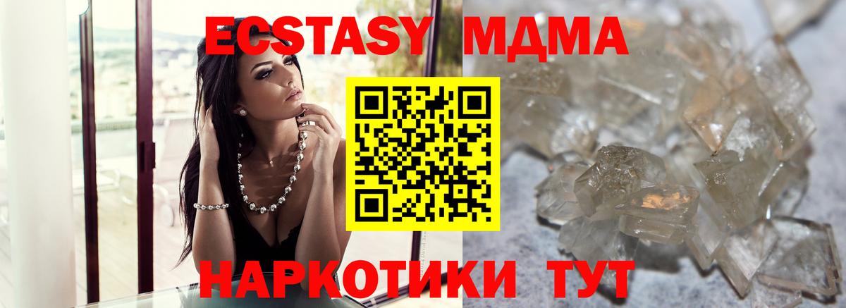 MDMA кристаллы  МДМА  Вход с VPN  Усть-Джегута  MDMA молли 